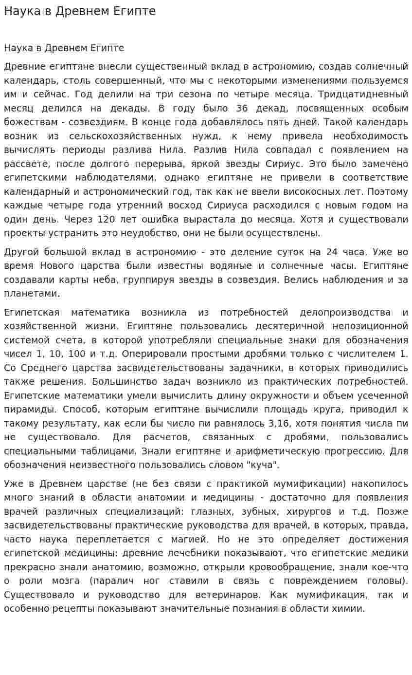 Наука в Древнем Египте. 2