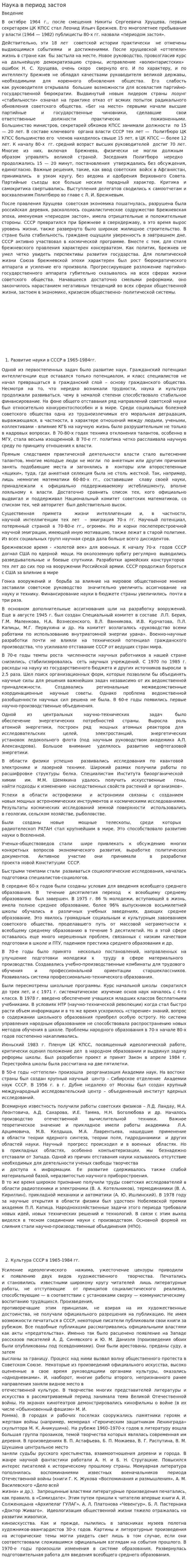 Наука в период застоя