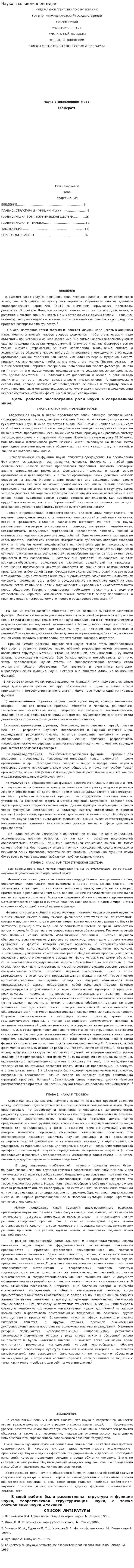 Наука в современном мире. 3