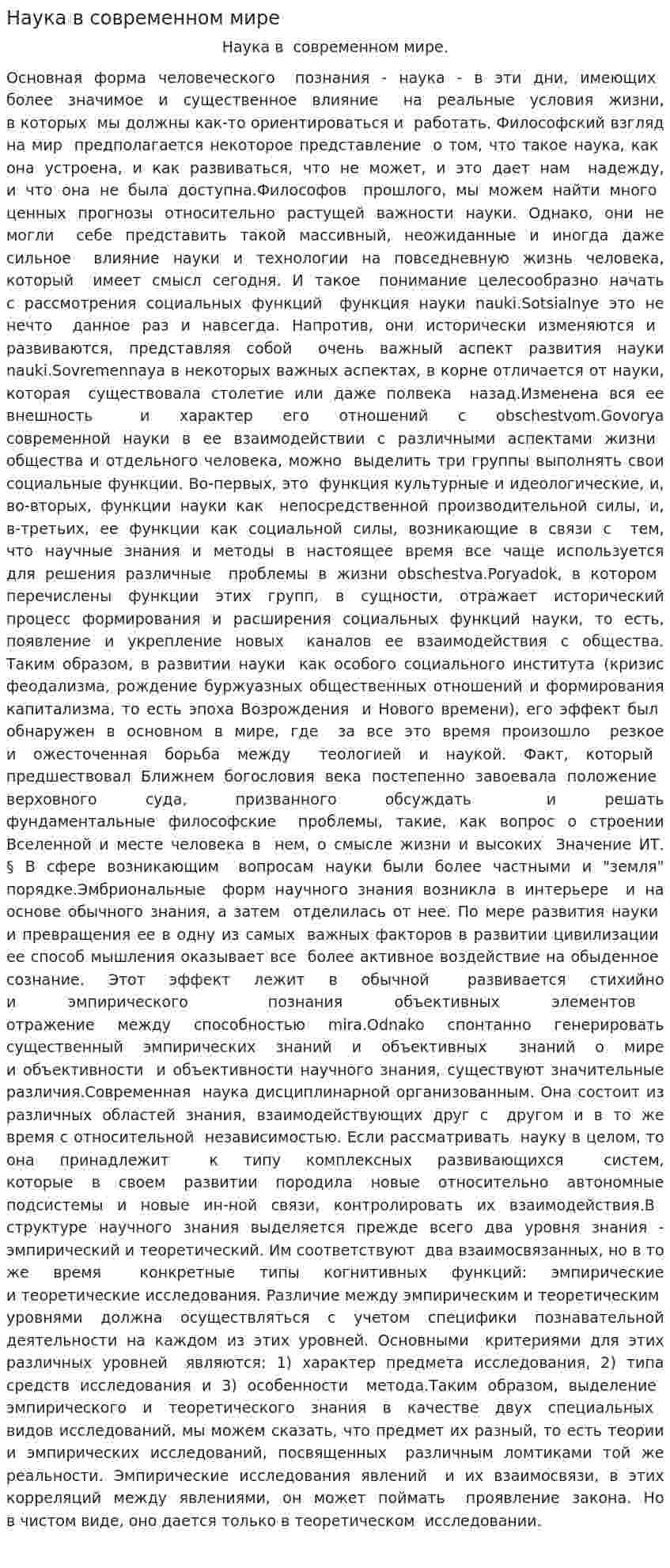 Наука в современном мире. 2