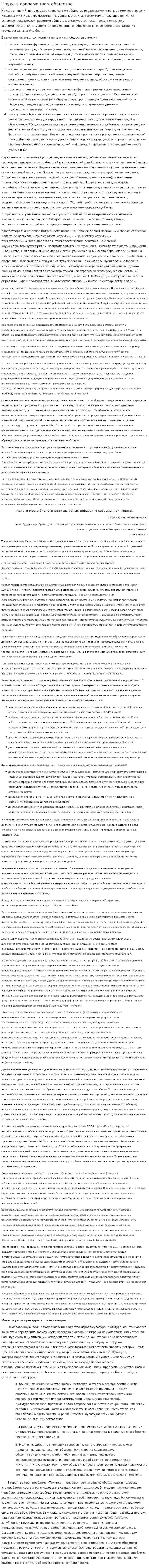 Наука в современном обществе. 2