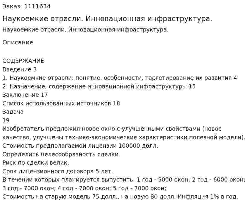 Наукоемкие отрасли. Инновационная инфраструктура. (контрольная работа) 