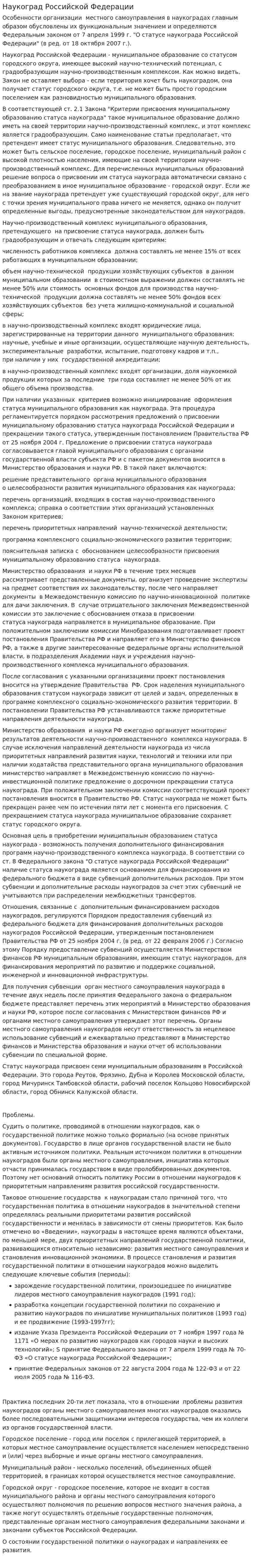 Наукоград Российской Федерации