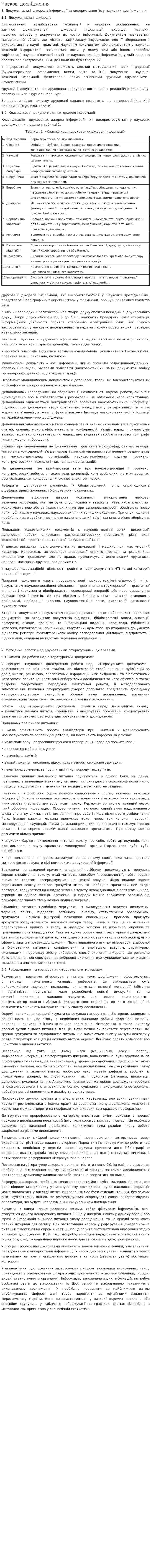 Наукові дослідження