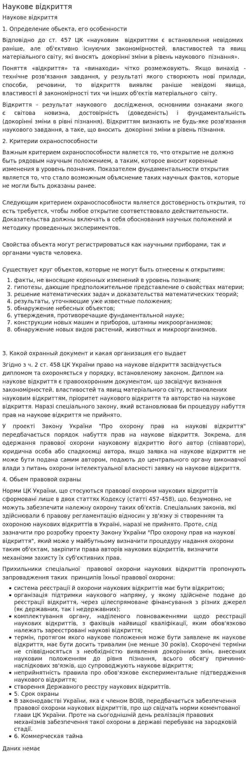 Наукове відкриття