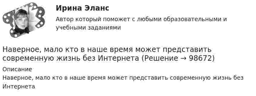      
            Описание
            Наверное, мало кто в наше время может представить современную жизнь без Интернета   
            
            
            На вал радиусом R = 10 см намотана нить, к которой привязана гиря. Двигаясь равноускоренно, гиря за t = 20 с от начала движения опустилась на h = 2 м. Найти угловую скорость и угловое ускорение вала в этот момент.Наверное, мало кто в наше время может представить современную жизнь без ИнтернетаНа вероятность попадания рыцаря хотя бы раз С++На вертикально и горизонтально отклоняющие пластины осциллографа подаются напряжения  Uy = a sinwt и Ux = b coswt.  Определить траекторию луча на экране.На вертикально и горизонтально отклоняющие пластины осциллографа подаются напряжения  Uy = a sinwt и Ux = b sin3wt.  Определить траекторию луча на экране.Навеску анализируемого образца 2.2134 г с  массовой долей пирокатехина 35.05% растворили в воде в мерной колбе объемом 250.00 см3 10.00 см3 полученною раствора обработали 50.00 см3 раствора бромата калия молярной концентрацией эквивалентаНа вечеринке n>1 человек, некоторые из них друзья. Покажите, что есть два человека, у которых одинаковое количество друзей.Набор мер, позволяющих делать выводы о несоответствии внутренней среды маркетинга внешнему окружению или о внутренних несоответствиях, – это …Набор различных идей и концепций, а также научных теорий, которые комплексно изучают вопросы правового характера, связанные с осуществлением предпринимательской деятельности, и которые направлены на реформирование российского современного законодателНабор слов или новых значений существующих слов, употребляемых в различных группах, - это ...Набор совокупностей экономических ресурсов, которые фирма может  приобрести с учетом рыночных цен на ресурсы и при полном использовании  своего бюджета, – это … На вагонетку массой 800 кг, движущуюся по горизонтальному пути со скоростью 0,2 м/с, насыпали сверху 200 кг щебня. Насколько при этом изменилась скорость вагонетки?На вагонетку массой m = 500 кг, катящуюся по горизонтальному пути со скоростью υ = 0,2 м/с, насыпали сверху щебень массой m1 = 200 кг. На сколько уменьшилась скорость вагонетки?На вагонетку массой m = 600 кг, катящуюся по горизонтальному пути со скоростью V = 0,3 м/с, насыпали сверху щебень массой m1 = 300 кг. На сколько уменьшилась скорость вагонетки?