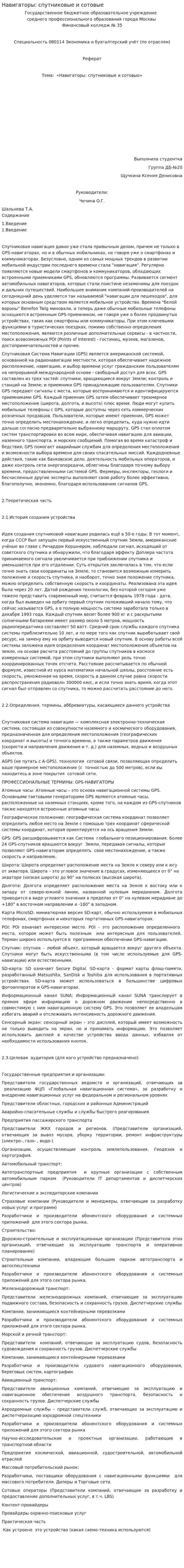 Навигаторы: спутниковые и сотовые