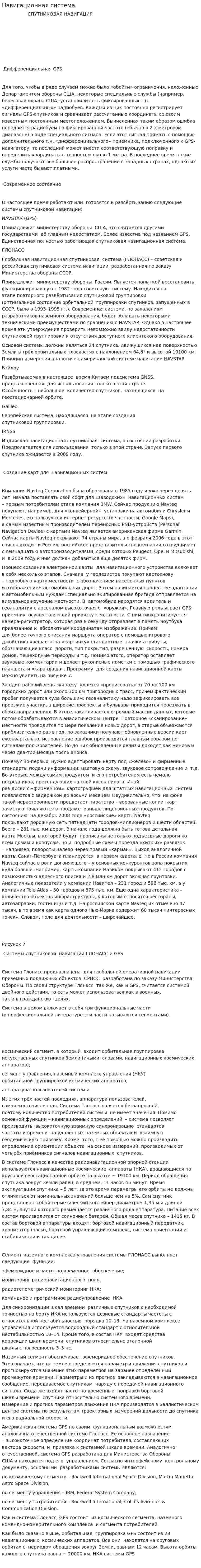 Навигационная система