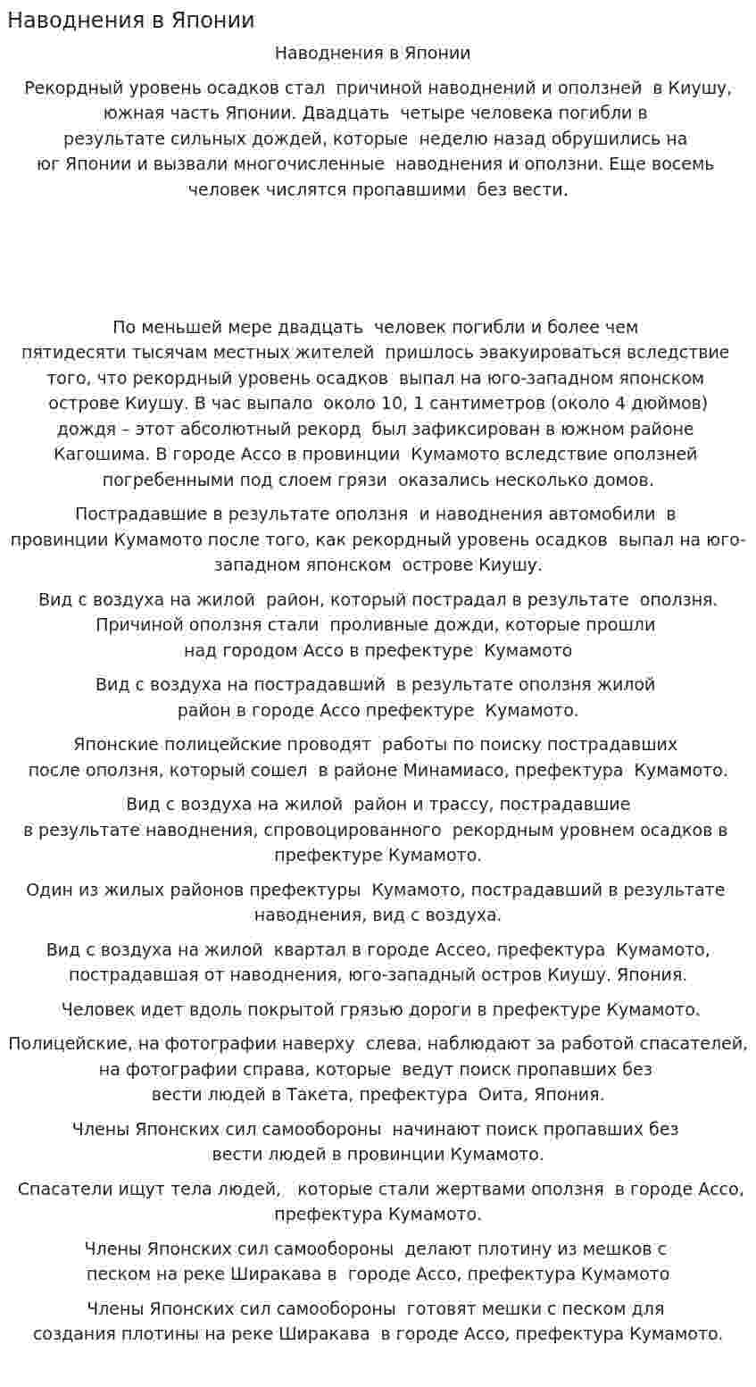 Наводнения в Японии