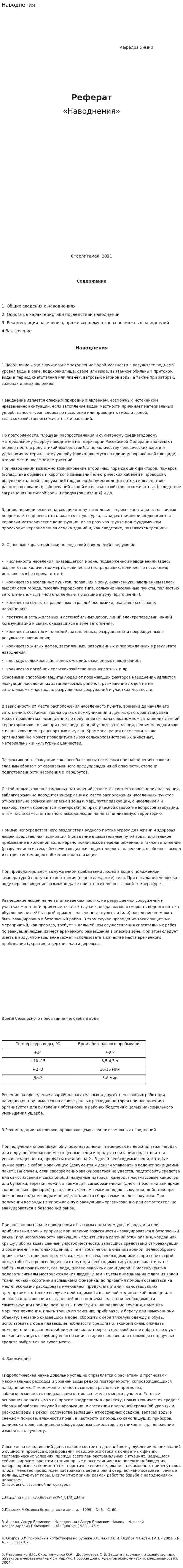 Наводнения. 5
