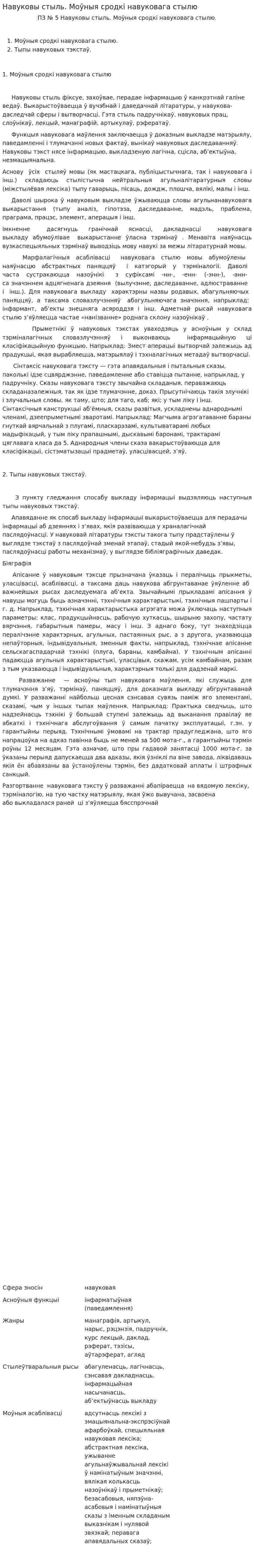 Навуковы стыль. Моўныя сродкі навуковага стылю