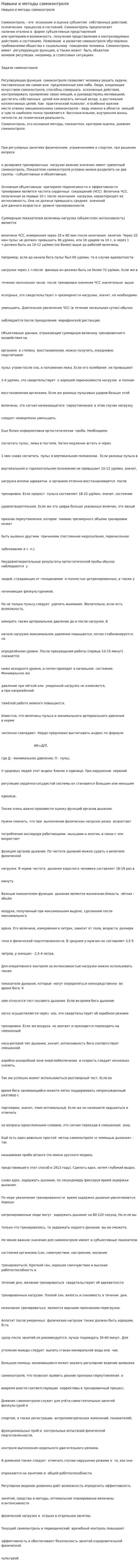 Навыки и методы самоконтроля