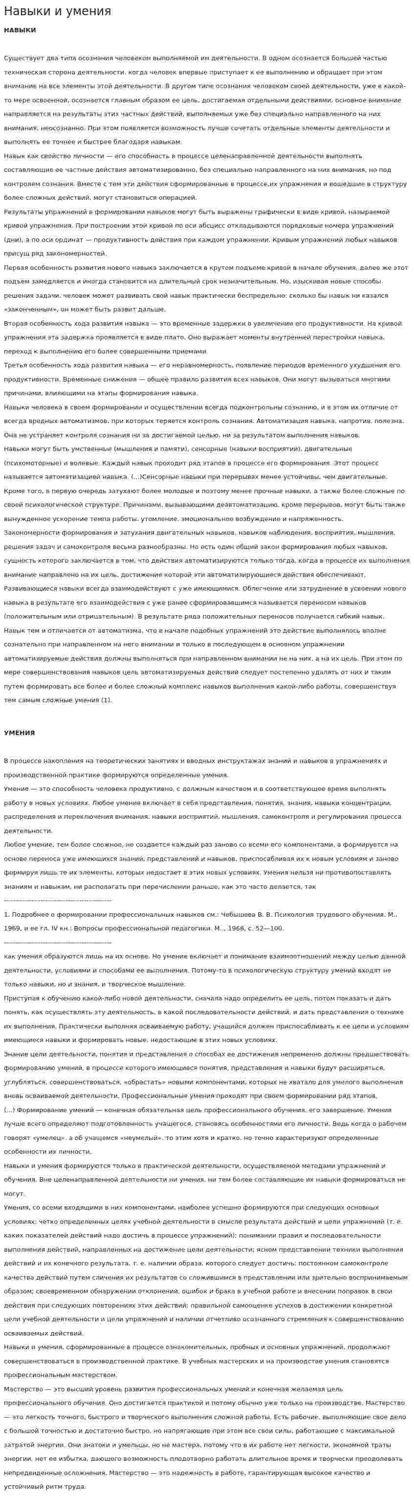 Навыки и умения