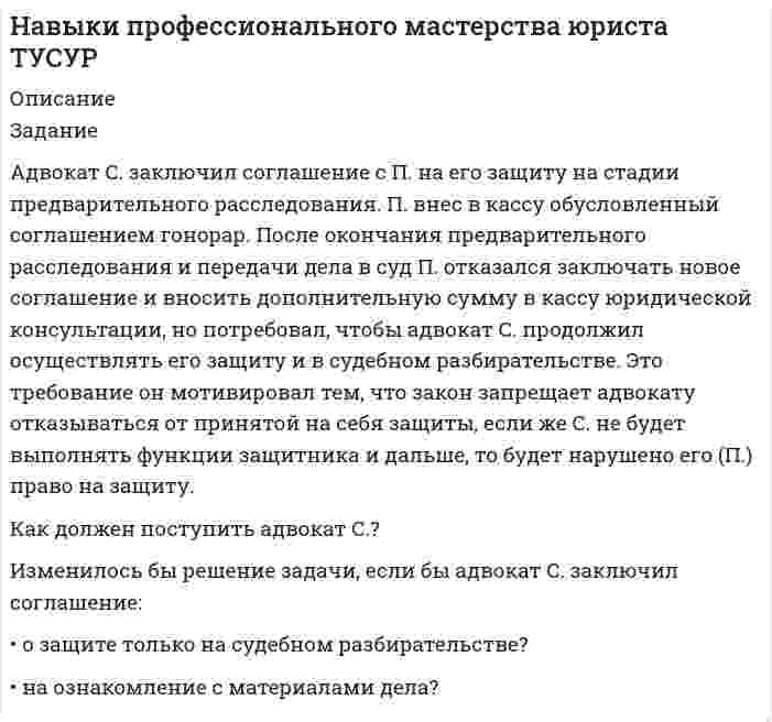 




Описание


Здравствуй, друг! Если нужны ещё контрольные работы или ответы на тесты, пиши в личку. Все контрольные были проверены преподавателями и оценены на положительную оценку в название файла указан процент, НЕ ЗАБУДЬ ОБЯЗАТЕЛЬНО % УДАЛИТЬ ПРИ ЗАГРУЗКЕ ФАЙЛА НА ПОРТАЛ




Оглавление


Практическое задание к теме 5
 
Задание (вариант 2). Найдите документы: стратегия и финансовый план любого крупного предприятия (крупной организации). Прокомментируйте цели, задачи, объекты, целевые параметры финансового планирования в данной организации.
Покажите на графиках изменение показателей в планируемом периоде. Объясните, к какому типу финансового планирования можно отнести данную организацию.



            
            
            Задание №Д-26 Для силовых элементов самолета (детали шасси и обшивки, стрингеры, шпангоуты, лонжероны и др.) широко используются деформируемые алюминиевые сплавы марок: Д1, Д16, В93, В95 и др.Задание Адвокат С. заключил соглашение с П. на его защиту на стадии предварительного расследования. П. внес в кассу обусловленный соглашением гонорар.Задание Банковское правоЗадание. Бехоев, управляя принадлежащим его брату автомобилем, с целью поиска лица для совершения с ним сделки, связанной с драгоценными металлами, в нарушение правил, установленных законодательством Российской Федерации, выехал на трассу Красноярск-Северо-Енисейск.Задание (вариант 1). По данным финансовой отчётности за последние два года проведите финансовый анализ методом финансовых коэффициентов деятельности СПАО «РЕСО-Гарантия» или любой другой страховой компании, сделайте выводы по результатам финансового анализа.Задание (вариант 1). По данным финансовой отчётности за последние два года проведите финансовый анализ методом финансовых коэффициентов деятельности СПАО «РЕСО-Гарантия» или любой другой страховой компании, сделайте выводы по результатам финансового анализа.. 2Задание (вариант 1). По данным финансовой отчётности за последние два года проведите финансовый анализ методом финансовых коэффициентов деятельности СПАО «РЕСО-Гарантия» или любой другой страховой компании, сделайте выводы по результатам финансового анализа.. 3Задание №3. Тема 3 Экспертиза качества непродовольственных товаров. Идентификация непродовольственных товаровЗадание №3. Тема 3.  Экспертиза качества непродовольственных товаров.  Идентификация непродовольственных товаров  3.1.Решите ситуационную задачу, используя предложенную методику: Задание № 3. Тема «Подтверждение соответствия». 1) Изучить ГОСТ Р 54008-2010 «Оценка соответствия. Схемы декларирования соответствия» и описать схемы, предлагаемые техническими регламентами, изученными в задании № 1 (таблица 2).ЗАДАНИЕ №  4. РАСЧЁТ СЖАТЫХ СТЕРЖНЕЙ НА УСТОЙЧИВОСТЬЗадание № 4. Тема «Метрология». Решите следующие задачи: 1) Торговое предприятие планирует закупать несколько наименований импортного пива от европейского производителя по следующим ценам: «House» - 85 руб. за 1 пинту (британскую); «Cherry beer» - 355 руб. за 1 галлон (британский);Задание №4 Технология прикладного системного анализаЗадание № 6