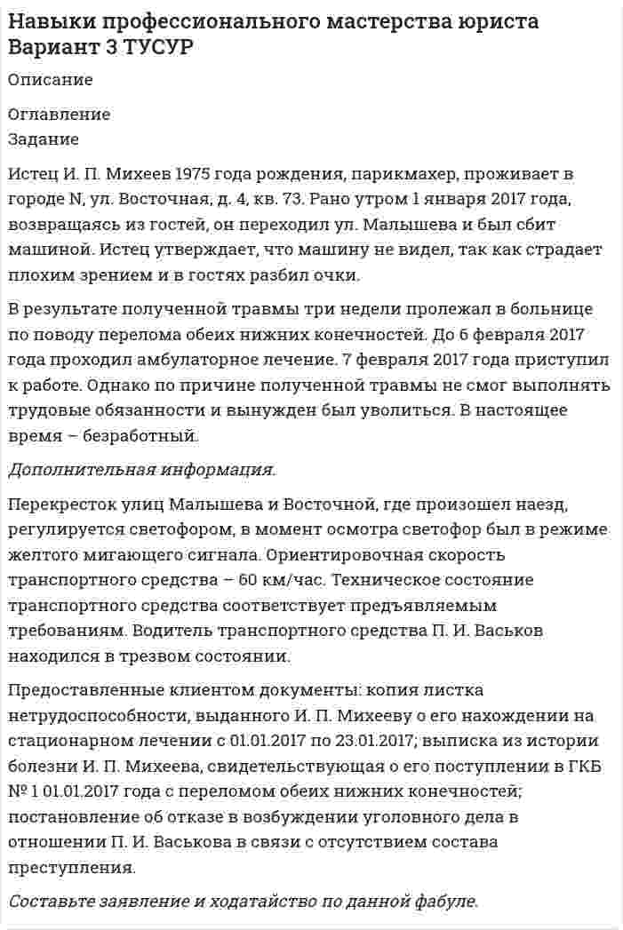 




Описание

Контрольная работа состоит из расчётной и графической частей. При выполнении расчётной части необходимо ссылаться на справочную литературу, выбранное электрооборудование расшифровывать. В графической части подписать выбранное электрооборудование.
Все расчеты и выбор электрооборудования должны выполняться с подробными пояснениями и ссылками на литературу.
Контрольные задания разработаны на 30 вариантов. Номер варианта соответствует порядковому номеру зачётной книжки студента.
Задание к выполнению контрольной работы
1. Рассчитайте токи короткого замыкания в относительных единицах на высоком и низком напряжениях, для своего варианта, выберите электрооборудование, расчет произведите только по трем точкам. (задание на 29 вариант изображено на рисунке 1 в демо-файле)
2. Начертите от руки или в графическом редакторе схему электрическую однолинейную электроснабжения ЦТП от ГПП (приложение 1, которое изображено на рисунке 2 в демо-файле), согласно своего варианта с обозначением типа элетрооборудования ГПП и ЦТП.




Список литературы

1. Конюхов Е.А. Электроснабжение объектов: учеб. пособие для СПО. 7-е изд. испр. М.: Издательский центр «Академия», 2011. 320 с.
2. Межотраслевые правила по охране труда (правила безопасности) при эксплуатации электроустановок. М.: КНОРУС,2012.168с.
3. Правила устройства электроустановок. 6-е . и 7-е изд. с изм. и доп. М.: КНОРУС, 2011. 488 с.
4. Макаров Е.Ф. Справочник по электрическим сетям 0,4-35 кВ и 110-1150 кВ Том 2-4. М.: 2008г
5. РД 153-34.0-20.527-98. Руководящие указания по расчету токов короткого замыкания и выбору электрооборудования.


            
            
            задание и презентацияЗадание Истец И. П. Михеев 1975 года рождения, парикмахер, проживает в городе N, ул. Восточная, д. 4, кв. 73. Рано утром 1 января 2017 года, возвращаясь из гостей, он переходил ул. Малышева и был сбит машиной. Истец утверждает, что машину не видел, так как страдает плохим зрением и в гостях разбил очки.задание : «Каждый студент проходит тестирование по следующим методикам: Методика диагностики личности на мотивацию к успеху Т. Элерса; Опросник Басса-Дарки; Тест на уровень субъективного контроля (Тест УСК) Дж. Роттера;Задание Какие отрасли психологии решают следующие задачи. 1. оценить эффективность воздействия телепередачи на зрителей. 2. установить психологические причины преступности среди молодежи.Задание к выполнению контрольной работы 1. Рассчитайте токи короткого замыкания в относительных единицах на высоком и низком напряжениях, для своего варианта, выберите электрооборудование, расчет произведите только по трем точкам. (задание на 29 вариант изображено на рисунке 1 в демо-файле)Задание к задаче 1 1. Выполнить экономический анализ задачи и сделать выводы, что вы выбираете в качестве изучаемого показателя (Y), и что в качестве влияющего (Х). Постройте поле корреляции результата и фактора и сформулируйте гипотезу о форме связи.Задание: Классифицируйте, представленные ниже затраты предприятия общественного питания по категориям и направлениям учета. Затраты основные (прямые) накладные (косвенные) переменные постоянные Мука Соль Заработная плата лепщиков Заработная плата операторов Заработная плата сотрудников отдела Заработная плата администрации Расходы на содержание и эксплуатацию оборудования Топливо и энергия на технологические нуждыЗадание. Имеются данные о численности безработных в городе за январь-ноябрь, чел.: ян-варь фев-раль март ап-рель май июнь июль август сен-тябрь ок-тябрь но-ябрь 2360 2351 2041 1695 1489 1557 1236 1113 903 865 652Задание Имеются данные по уровню ВВП, объему инвестиций в основной ка-питал (таблица 1): Таблица 1 Исходные данные Год ВВП, млрд. руб. Инвестиции в основной капитал, млрд. руб.Задание. Имеются данные, характеризующие уровень безработицы в регио-не, % Уровень безработицы Ян-варь Фев-раль Март Ап-рель Май Июнь Июль Ав-густ Сен-тябрь Ок-тябрь 2,99 2,66 2,63 2,56 2,40 2,22 1,97 1,72 1,56 1,42 1. Постройте прогноз уровня безработицы в регионе на ноябрь, декабрь, январь месяцы, используя методы: скользящей средней, экспоненциального сглаживания, наименьших квадратов.Задание Имеются данные численности наличного населения города А за 2003–2011 гг. (на начало года), тыс. чел. Таблица 1 Динамика численности населения 2003 2004 2005 2006 2007 2008 2009 2010 2011Задание Имеются данные численности наличного населения города Б за 2003–2011 гг. (на начало года), тыс. чел. Таблица 1 Динамика численности населения города Б 2003 2004 2005 2006 2007 2008 2009 2010 2011Задание. Имеются данные численности наличного населения города Д за 2003–2011 гг. (на начало года), тыс. чел. 2003 2004 2005 2006 2007 2008 2009 2010 2011 58,8 58,7 59,0 59,0 58,8 58,3 57,9 57,5 56,9 1. Постройте прогноз численности наличного населения города на 2012-2013 гг., используя методы: скользящей средней, экспоненциального сглаживания, наименьших квадратов.Задание Имеются данные численности наличного населения города Д за 2003–2011 гг. (на начало года), тыс. чел. Таблица 1 Динамика численности населения 2003 2004 2005 2006 2007 2008 2009 2010 2011