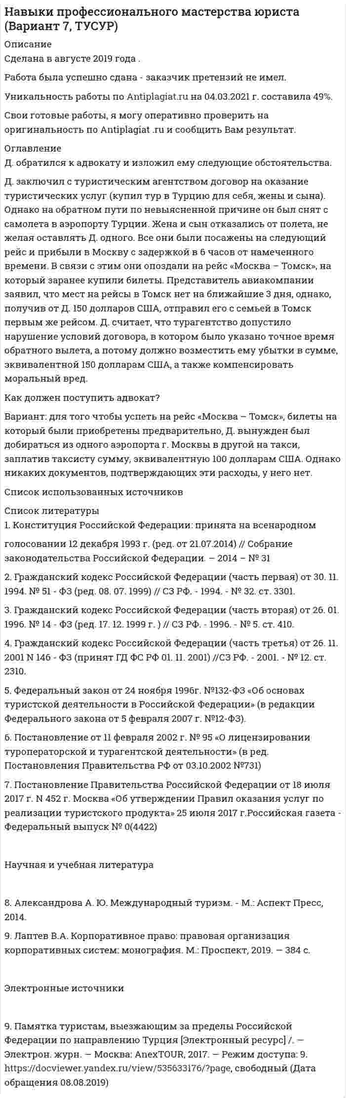     
          Описание
          На высоте Н = 10 000 м самолет достиг скорости 310 м/с. С какой скоростью происходит полет: с дозвуковой или со сверхзвуковой? Оценить повышение температуры обшивки крыла в критической точке. Коэффициент восстановления температуры взять равным K<sub>т</sub> = 0,85. 
          Оглавление
          На высоте Н = 10 000 м самолет достиг скорости 310 м/с. С какой скоростью происходит полет: с дозвуковой или со сверхзвуковой? Оценить повышение температуры обшивки крыла в критической точке. Коэффициент восстановления температуры взять равным K<sub>т</sub> = 0,85. 
          Список литературы
          На высоте Н = 10 000 м самолет достиг скорости 310 м/с. С какой скоростью происходит полет: с дозвуковой или со сверхзвуковой? Оценить повышение температуры обшивки крыла в критической точке. Коэффициент восстановления температуры взять равным K<sub>т</sub> = 0,85.
            
            
            На высоте Н = 10 000 м самолет достиг скорости 310 м/с. С какой скоростью происходит полет: с дозвуковой или со сверхзвуковой? Оценить повышение температуры обшивки крыла в критической точке. Коэффициент восстановления температуры взять равным 0,85.На гладкой горизонтальной поверхности находится доска массой m2, на которой лежит брусок массой m1. Коэффициент трения бруска о поверхностьНа гладком горизонтальном столе лежит шар массой М=200 г, прикрепленный к горизонтально расположенной легкой пружине с жесткостью На горизонтальном участке дороги автомобиль массой m = 2200 кг тормозит перед светофором. Время торможения t = 6,0 с. Определите ускорение автомобиля при торможении, путь S до остановки, его начальную ки-нетическую энергию.На грань кристалла каменной соли падает параллельно пучок рентгеновских лучей с длиной волны λ = 1,47 Å. Расстояние между атомными плоскостями d = 2,8 Å. Под каким углом к плоскости грани наблюдается дифракционный максимум второго порядка?На грань кристалла каменной соли падает параллельный пучок рентгеновских лучей с длиной волны 14,7 нм. Расстояние между атомными плоскостями кристалла 28 нм. Под каким углом к плоскости грани наблюдается дифракционный максимум второго порядка?На грань стеклянной призмы с преломляющим углом θ=60° падает луч света перпендикулярно ее поверхности. Определить угол отклонения σ луча от первоначального направления, если показатель преломления n стекла призмы равен 1,41.На берегу реки предполагается смонтировать насосную установку для подачи воды в водонапорную башню (Рис. 1.). Известны следующие данные: расход водоподачи Q, температура воды в реке t°C, величина заглубления сетчатого фильтра Z, допустимаяНабирая номер телефона, абонент забыл 2 последние цифры и набрал наугад. Какова вероятность того, чтНаблюдателями установлено, что в некоторой местности в сентябре бывает в среднем 12 дождливых дней. Найти вероятность того, что из 8 случайно взятых в сентябре дней не менее трех окажутся дождливыми.Навеска Ва(ОН)₂ растворена в колбе на 250 мл. На титрование 20,00 мл полученного раствора пошло 22,40 мл 0,09834 М р-ра HCl. Определить массу навески.Навеску 1,5 г образца, содержащего MgCl2 растворили в 200,0 мл воды. 20 мл этого раствора пропустили через колонну, заполненную катионитом в H+ форме, а элюат оттитровали 12,50 мл KOH с концентрацией 5,6 мг/мл. Рассчитать массовую долю Mg в образце.Навеску стали массой m = 0,5000 (г) растворили в колбе вместимостью 50,0 млНавыки профессионального мастерства юриста (Вариант 2, ТУСУР)