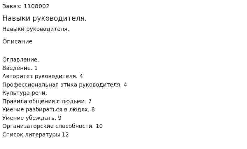 Навыки руководителя. (реферат) 