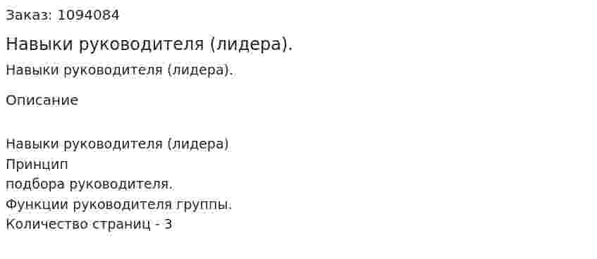 Навыки руководителя (лидера). (реферат) 