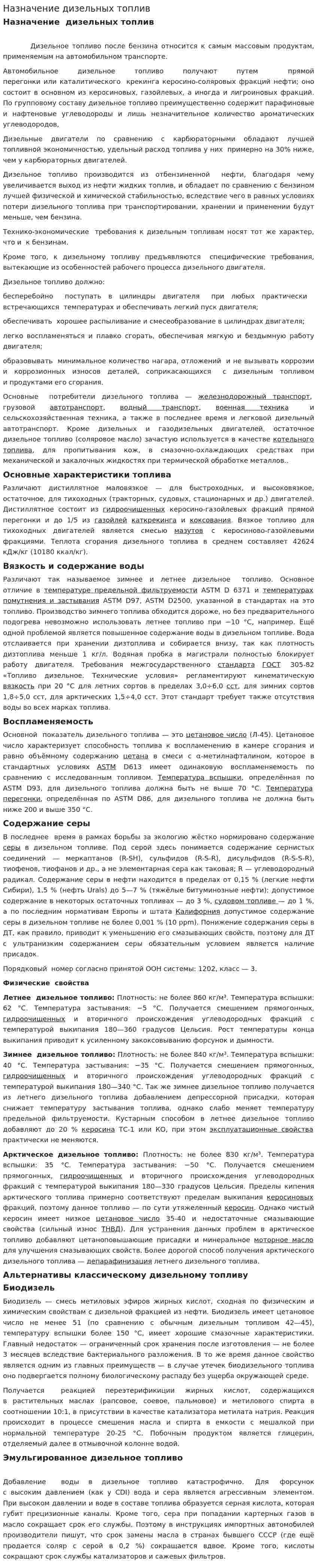 Назначение дизельных топлив