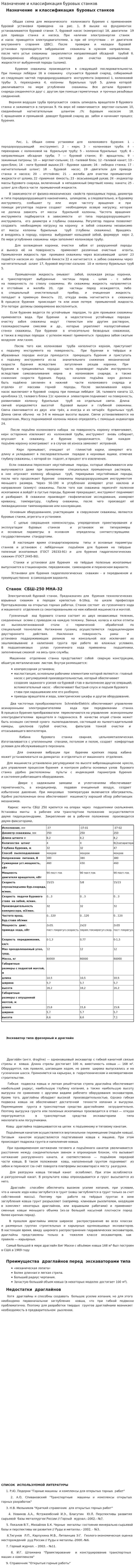 Назначение и классификация буровых станков