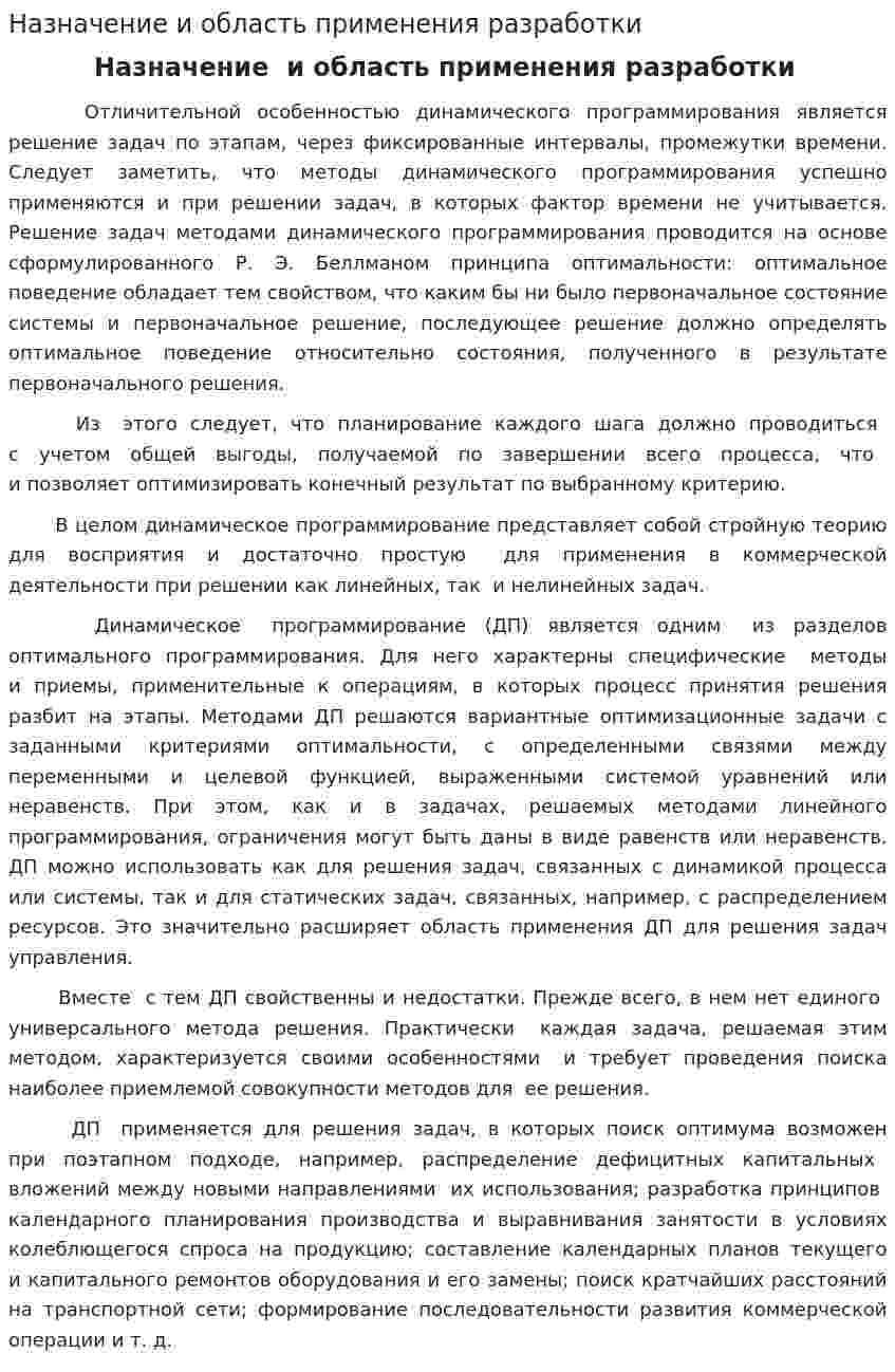 Назначение и область применения разработки
