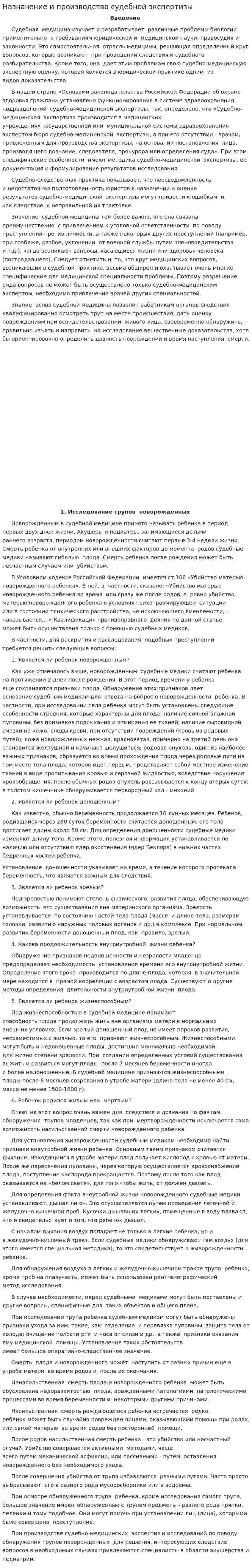 Назначение и производство судебной экспертизы