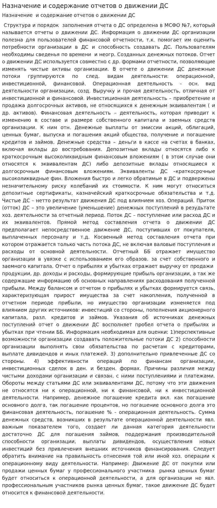 Назначение и содержание отчетов о движении ДС