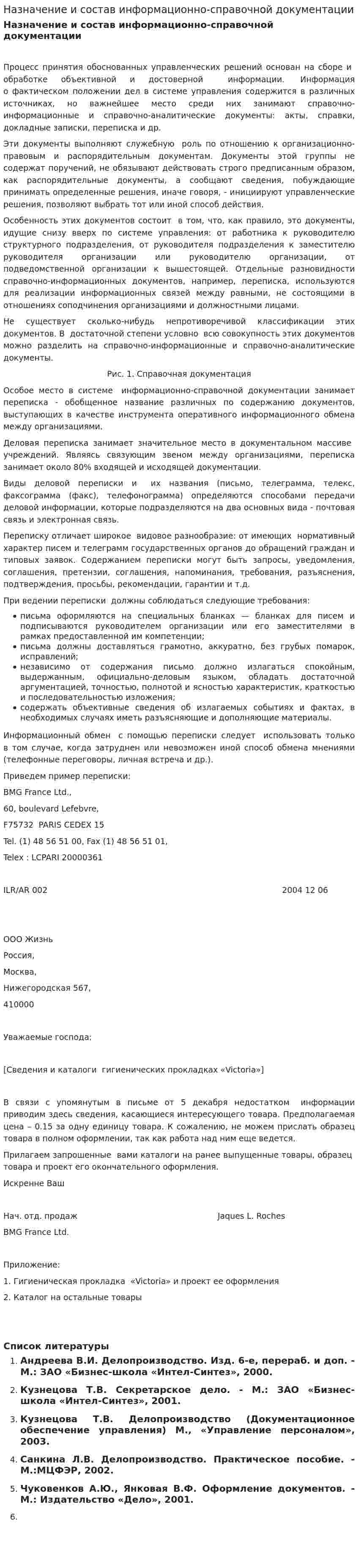Назначение и состав информационно-справочной документации