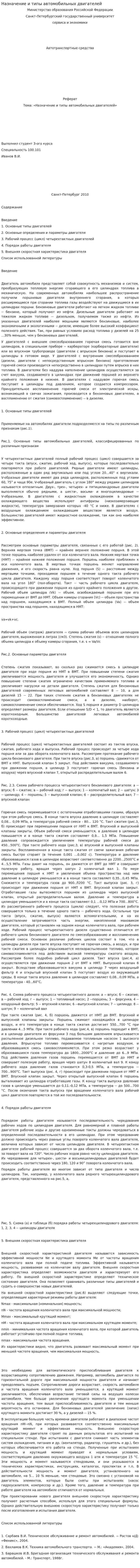 Назначение и типы автомобильных двигателей