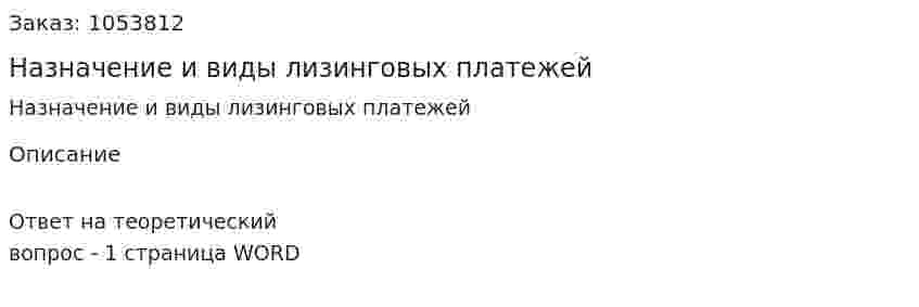 Назначение и виды лизинговых платежей 