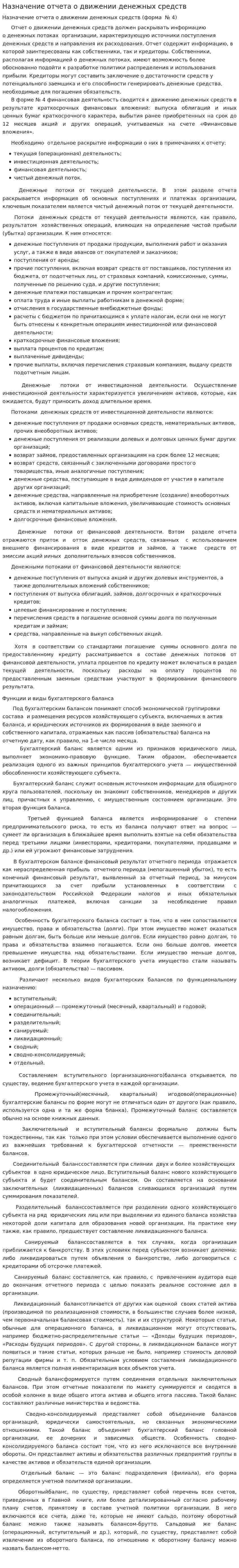 Назначение отчета о движении денежных средств