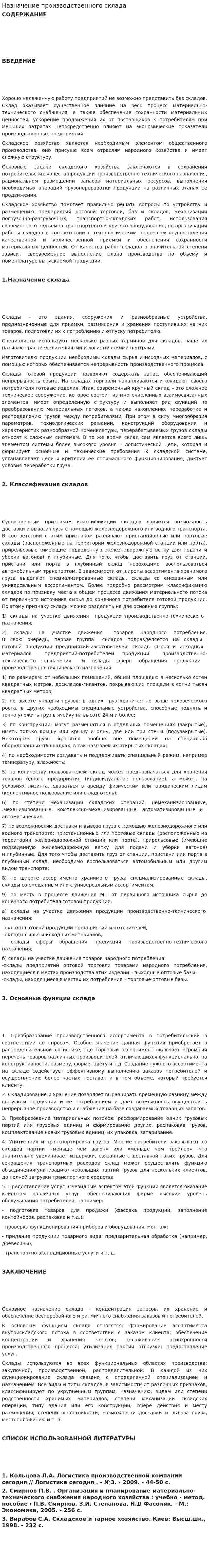 Назначение производственного склада