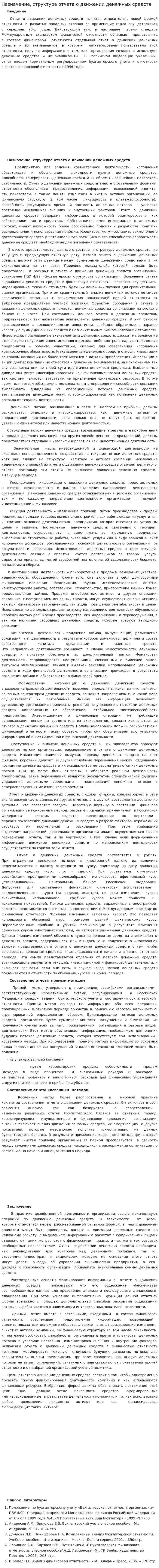 Назначение, структура отчета о движении денежных средств. 2