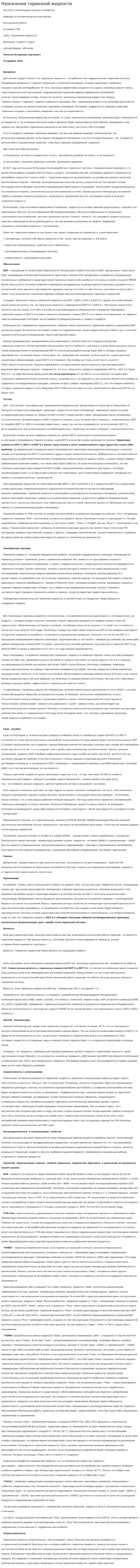 Назначение тормозной жидкости