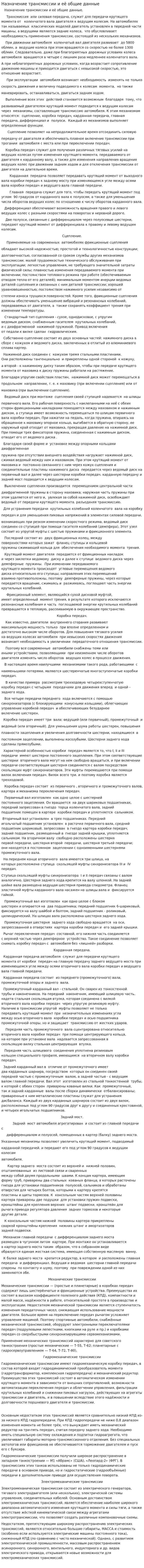 Назначение трансмиссии и её общие данные