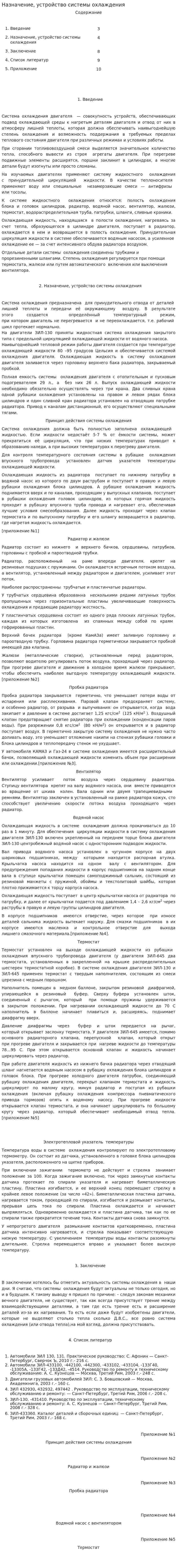Назначение, устройство системы охлаждения