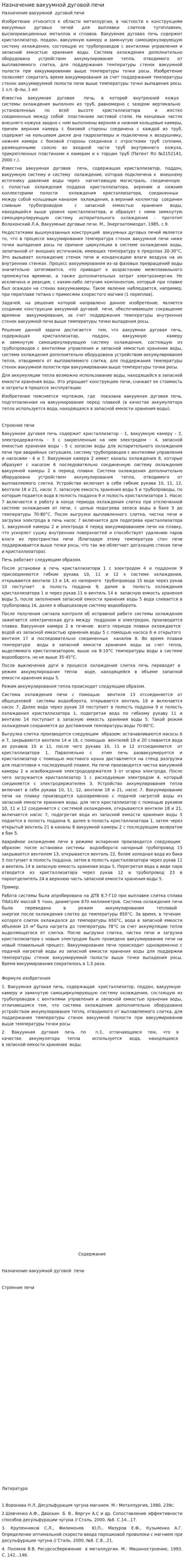 Назначение вакуумной дуговой печи