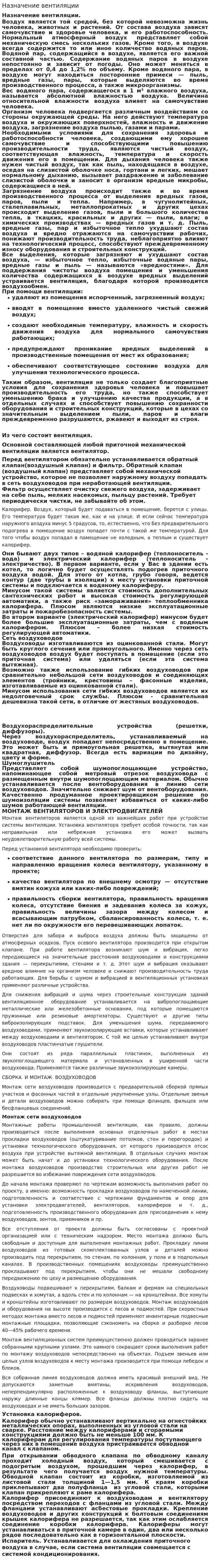 Назначение вентиляции