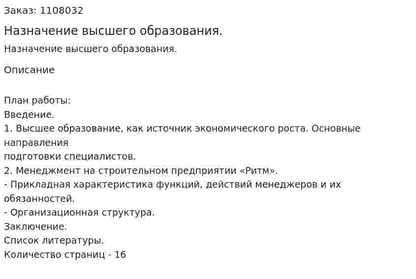 Назначение высшего образования. (контрольная работа) 