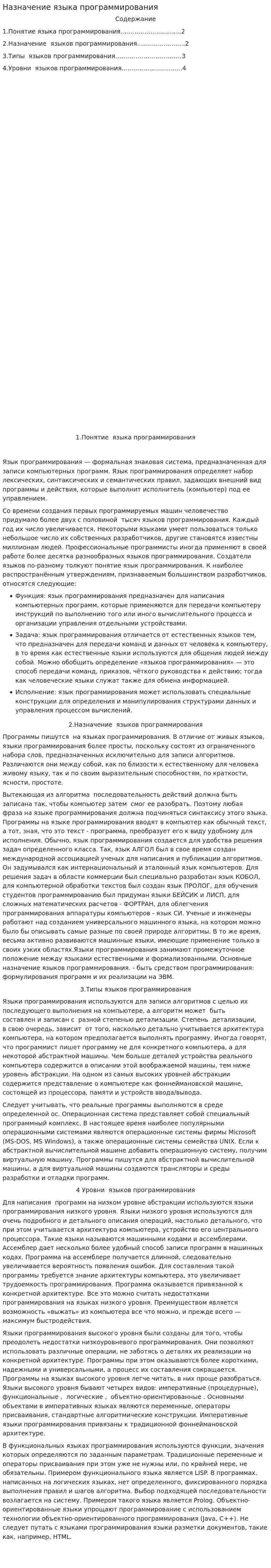 Назначение языка программирования