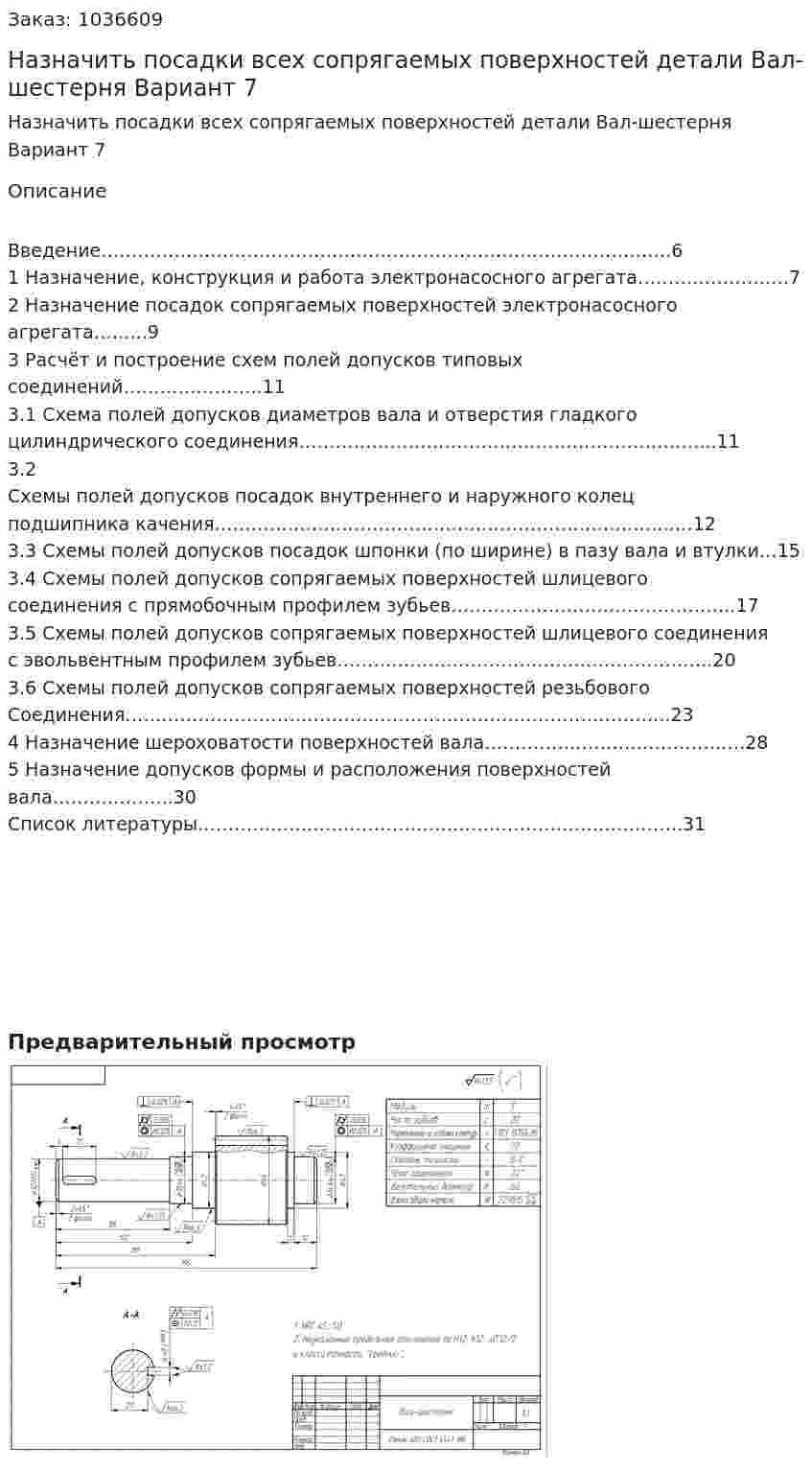 Назначить посадки всех сопрягаемых поверхностей детали Вал-шестерня  Вариант 7 