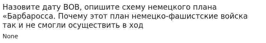 Назовите дату ВОВ, опишите схему немецкого плана «Барбаросса. Почему этот план немецко-фашистские войска так и не смогли осуществить в ход