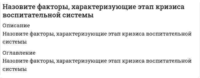      
          Описание
          Вопрос: Наиболее важным для сотрудничества предпринимателей в профессиональном бизнесе является …Тип ответа: Одиночный выбор дружба и товарищеские отношения между партнерами наличие профессиональных компетенций партнеров этническая (национальная) общность партнеров  
            
            
            Наиболее важным для сотрудничества предпринимателей в профессиональном бизнесе является …Наиболее известные зарубежные системы проектирования – это:Наиболее краткая, но мощная эмоциональная реакция, которая длится секунды или минуты, – это …Наиболее распространённый показатель рассеивания значений случайной величины относительно её математического ожидания:Наиболее рациональный по времени метод организации строительно-монтажных работНаиболее употребительная разновидность «частицы» данных в ActionScript – это …Наибольшее значение энтропии соответствует…Назовите программные средства, используемые для расчета и проектирования строительных конструкций из заданных материалов:Назовите свойства линейных динамических звеньев и систем.Назовите сколько примерно типов автоматизированных рабочих мест (АРМ) может быть в проектном институте (численностью около тысячи человек):Назовите страну, которая из перечисленных наиболее близка к реализации идей социального государства на практике:Назовите три составляющих проектирования сложных систем:Назовите узкоспециализированные программные средства, используемые для расчета и проектирования заданных видов строительных конструкций:Назовите «унифицированные» программные средства, используемые для расчета и проектирования любых видов строительных конструкций: