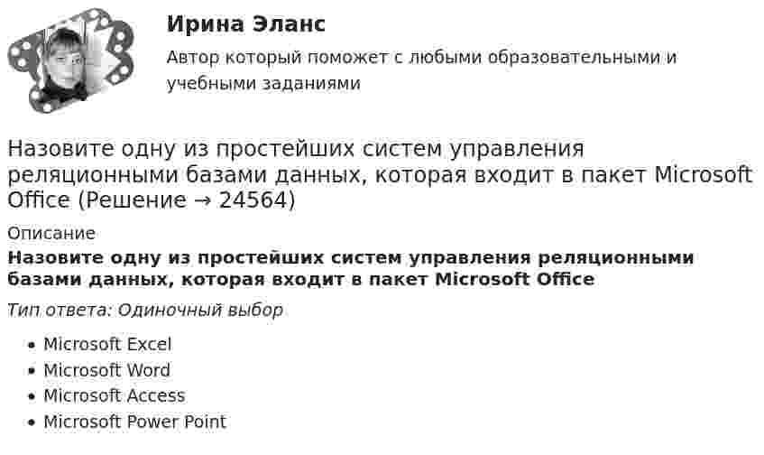      
          Описание
          Назовите одну из простейших систем управления реляционными базами данных, которая входит в пакет Microsoft OfficeТип ответа: Одиночный выборMicrosoft ExcelMicrosoft WordMicrosoft AccessMicrosoft Power Point  
            
            
            Назовите и поясните способы обеспечения исполнения обязательстваНазовите одну из простейших систем управления реляционными базами данных, которая входит в пакет Microsoft OfficeНазовите основателя рационально-эмотивной терапииНазовите преимущества водяной системы отопления: Выберите один или несколько ответов: a.долговечность b.равномерность температуры помещения c.отсутствие тепловой инерции d.простота регулирования температурыНазовите преступления, которые могут быть совершены а) только с прямым умыслом; б) с прямым и косвенным умыслом; в) только по неосторожности.Назовите признаки открытой схемы сбора и возврата конденсата паровых систем теплоснабжения. ТулГУНазовите содержание глинистой фракции (0,005 мм) для тяжелых глин: ТулГУНАЗНАЧЕНИЕ, СОСТАВ И ПРИНЦИП РАБОТЫ УЗЛА ПРЕДОТВРАЩЕНИЯ ГИДРАТООБРАЗОВАНИЯ И УЗЛА РЕДУЦИРОВАНИЯ ГАЗА НА ГАЗОРАСПРЕДЕЛИТЕЛЬНОЙ СТАНЦИИНазначение учебного задания: научиться составлять введение и заключение для публичной речи в соответствии с темой и особенностями целевой аудитории. Содержание учебного задания: составьте вступление и заключение публичной речи по одной из перечисленных тем с учетом особенностей целевой аудитории.Назовите величину коэффициента пластичности для мягкопластичных глин: ТулГУНазовите восьми разрядные регистры микропроцессора КР580ВМ80А, которые могут объединяться в парные шестнадцати разрядные? Выберите один ответ: a.регистр D,H b.регистр В,С c.регистр С,D d.регистр А,В e.регистр E;LНазовите закономерность ощущений, которая выражается в следующем: «повышение чувствительности органов чувств при одновременном воздействии раздражителей на другие органы чувств»:Назовите из всех нижеперечисленных вулканическую горную породу? ТулГУНазовите из представленных ниже хромистые улучшаемые стали Выберите один или несколько ответов: a. Х11М2Т b. 30ХН3А c. Р6М5 d. 30Х