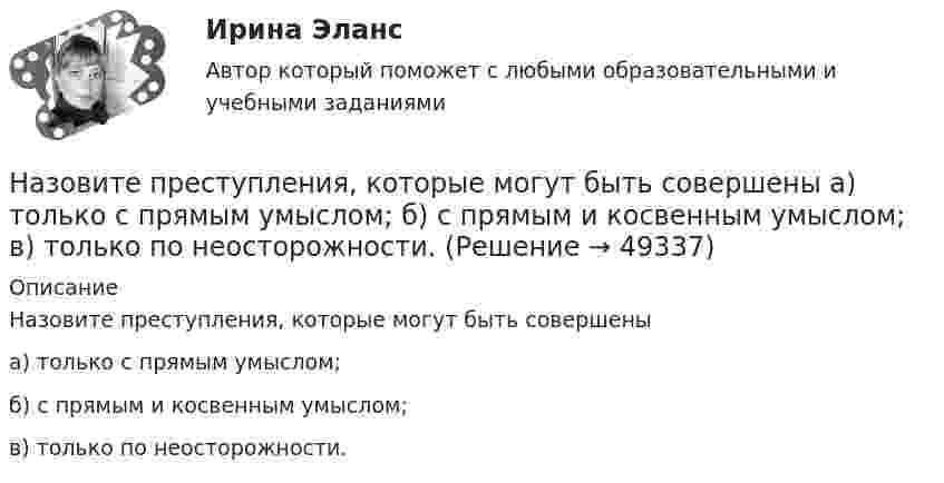      
            Описание
            	Назовите преступления, которые могут быть совершены	а) только с прямым умыслом;	б) с прямым и косвенным умыслом;	в) только по неосторожности.  
            
            
            Назовите преимущества водяной системы отопления: Выберите один или несколько ответов: a.долговечность b.равномерность температуры помещения c.отсутствие тепловой инерции d.простота регулирования температурыНазовите преступления, которые могут быть совершены а) только с прямым умыслом; б) с прямым и косвенным умыслом; в) только по неосторожности.Назовите признаки открытой схемы сбора и возврата конденсата паровых систем теплоснабжения. ТулГУНазовите содержание глинистой фракции (0,005 мм) для тяжелых глин: ТулГУНазовите содержание глинистых фракций (0,005 мм) для глин. ТулГУНазовите способы соединения динамических звеньев между собой: Выберите один ответ:  a. последовательное, параллельное и соединение с помощью обратной связи  b. последовательное соединение с помощью обратной связи  c. параллельное соединНазовите стадии разработки генерального плана.Назовите восьми разрядные регистры микропроцессора КР580ВМ80А, которые могут объединяться в парные шестнадцати разрядные? Выберите один ответ: a.регистр D,H b.регистр В,С c.регистр С,D d.регистр А,В e.регистр E;LНазовите закономерность ощущений, которая выражается в следующем: «повышение чувствительности органов чувств при одновременном воздействии раздражителей на другие органы чувств»:Назовите из всех нижеперечисленных вулканическую горную породу? ТулГУНазовите из представленных ниже хромистые улучшаемые стали Выберите один или несколько ответов: a. Х11М2Т b. 30ХН3А c. Р6М5 d. 30ХНазовите и поясните основные правовые позиции высших судов по поводу оснований возникновения и прекращения обязательств, указав источникиНазовите и поясните способы обеспечения исполнения обязательстваНазовите одну из простейших систем управления реляционными базами данных, которая входит в пакет Microsoft Office