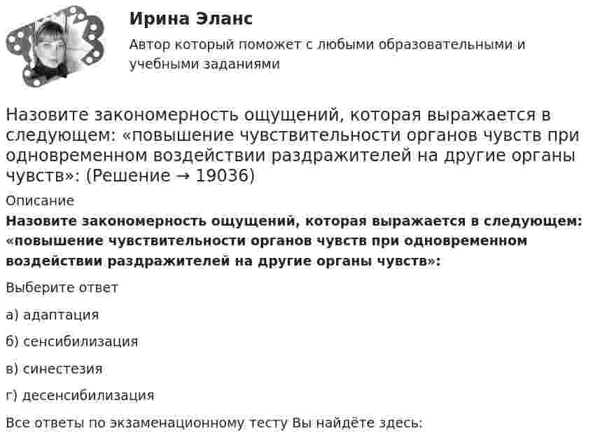      
          Описание
          Назовите закономерность ощущений, которая выражается в следующем: «повышение чувствительности органов чувств при одновременном воздействии раздражителей на другие органы чувств»:Выберите ответа) адаптацияб) сенсибилизацияв) синестезияг) десенсибилизацияВсе ответы по экзаменационному тесту Вы найдёте здесь:   
            
            
            Назовите восьми разрядные регистры микропроцессора КР580ВМ80А, которые могут объединяться в парные шестнадцати разрядные? Выберите один ответ: a.регистр D,H b.регистр В,С c.регистр С,D d.регистр А,В e.регистр E;LНазовите закономерность ощущений, которая выражается в следующем: «повышение чувствительности органов чувств при одновременном воздействии раздражителей на другие органы чувств»:Назовите из всех нижеперечисленных вулканическую горную породу? ТулГУНазовите из представленных ниже хромистые улучшаемые стали Выберите один или несколько ответов: a. Х11М2Т b. 30ХН3А c. Р6М5 d. 30ХНазовите и поясните основные правовые позиции высших судов по поводу оснований возникновения и прекращения обязательств, указав источникиНазовите и поясните способы обеспечения исполнения обязательстваНазовите одну из простейших систем управления реляционными базами данных, которая входит в пакет Microsoft OfficeНазвать механические свойства стали ТугГУНазвать норму водопотребления и водоотве дения при действующей наружной водосети и канализации?На зеркальную поверхность площадью S = 6 см2 падает нормально поток излучения Фе = 0,8 Вт. Определить давление р и силу давления F света на эту поверхность.На зеркальную поверхность под углом  = к нормали падает пучок монохроматического света  = 590 нм). Плотность потока энергии светового пучка  = 1 кВт/м2. Определить давление р, производимое светом на зеркальную поверхность.Назначение и производство фоноскопических экспертизНАЗНАЧЕНИЕ, СОСТАВ И ПРИНЦИП РАБОТЫ УЗЛА ПРЕДОТВРАЩЕНИЯ ГИДРАТООБРАЗОВАНИЯ И УЗЛА РЕДУЦИРОВАНИЯ ГАЗА НА ГАЗОРАСПРЕДЕЛИТЕЛЬНОЙ СТАНЦИИНазначение учебного задания: научиться составлять введение и заключение для публичной речи в соответствии с темой и особенностями целевой аудитории. Содержание учебного задания: составьте вступление и заключение публичной речи по одной из перечисленных тем с учетом особенностей целевой аудитории.