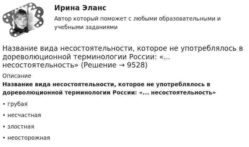      
          Описание
          Название вида несостоятельности, которое не употреблялось в дореволюционной терминологии России: «... несостоятельность» • грубая • несчастная • злостная • неосторожная  
            
            
            На заседании Конституционного суда РФ, на котором присутствовало пять судей, рассматривался вопрос Название вида несостоятельности, которое не употреблялось в дореволюционной терминологии России: «... несостоятельность» Название метода оценки стоимости израсходованных материалов, которое можно перевести как «Первым пришел, первым ушел», - это ...❓Название модели потребностей, которая была разработанная К. Грейвсом, – … пирамида потребностей спиральная динамика цикл контактаНазвание системы « Институт»Название страны, Название столицы, Количество жителей, Средняя продолжительность жизни. Вычислить общее количество жителей. Название технического решения   Изобретение   Полезная модель   Промышленный образец   Стол     Карандаш     Ложка     Ремень для джинсов      ЭтикеткаНа железнодорожной платформе установлено орудие. Орудие жёстко скреплено с платформой. Масса платформы и орудия m = 20 т. Орудие производит выстрел под углом a = 60° к линии горизонта в направлении пути. Какую скорость v1 приобретает На железной платформе установлено орудиеНа железном сердечнике в виде тора со средним диаметром d намотана обмотка с общим числом витков N. В сердечнике сделана узкая поперечная прорезь шириной b. При силе тока через обмотку I магнитная индукция в прорези В0.На железном сердечнике в виде тора со средним диаметром d намотана обмотка с общим числом витков N. В сердечнике сделана узкая поперечная прорезь шириной b. При силе тока через обмотку I магнитная индукция в прорези В0.На железном сердечнике в виде тора со средним радиусом R = 250 мм имеется обмотка с общим числом витков N = 1000. В сердечнике сделана поперечная прорезь шириной b = 1,00 мм.На заводе 7 цехов, в которых работает 360 человек. Докажите, что в каких-то пяти из этих цехов работает в сумме не менее 258 человек.На занятии (или самостоятельно дома) на основе данных Новосибирского облкомстата определите динамику следующих социально-демографических и экономических показателей г. Новосибирска за последние 5 лет: