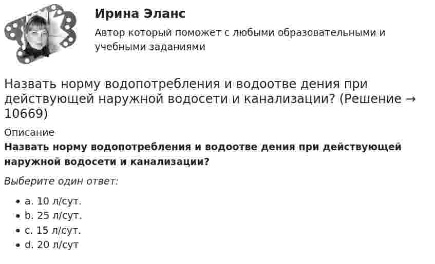      
          Описание
          Назвать норму водопотребления и водоотве дения при действующей наружной водосети и канализации?Выберите один ответ:a. 10 л/сут.b. 25 л/сут.c. 15 л/сут.d. 20 л/сут  
            
            
            Назвать механические свойства стали ТугГУНазвать норму водопотребления и водоотве дения при действующей наружной водосети и канализации?На зеркальную поверхность площадью S = 6 см2 падает нормально поток излучения Фе = 0,8 Вт. Определить давление р и силу давления F света на эту поверхность.На зеркальную поверхность под углом  = к нормали падает пучок монохроматического света  = 590 нм). Плотность потока энергии светового пучка  = 1 кВт/м2. Определить давление р, производимое светом на зеркальную поверхность.Назначение и производство фоноскопических экспертизНАЗНАЧЕНИЕ, СОСТАВ И ПРИНЦИП РАБОТЫ УЗЛА ПРЕДОТВРАЩЕНИЯ ГИДРАТООБРАЗОВАНИЯ И УЗЛА РЕДУЦИРОВАНИЯ ГАЗА НА ГАЗОРАСПРЕДЕЛИТЕЛЬНОЙ СТАНЦИИНазначение учебного задания: научиться составлять введение и заключение для публичной речи в соответствии с темой и особенностями целевой аудитории. Содержание учебного задания: составьте вступление и заключение публичной речи по одной из перечисленных тем с учетом особенностей целевой аудитории.На заряд Q1 = 1 нКл, находящийся в поле точечного заряда Q на расстоянии r = 10 см от него, поле действует с силой F = 3 мкН. Определить напряжённость и потенциал в точке, где находится заряд Q1. Найти также значение заряда Q.На заседании Конституционного суда РФ, на котором присутствовало пять судей, рассматривался вопрос Название вида несостоятельности, которое не употреблялось в дореволюционной терминологии России: «... несостоятельность» Название метода оценки стоимости израсходованных материалов, которое можно перевести как «Первым пришел, первым ушел», - это ...❓Название модели потребностей, которая была разработанная К. Грейвсом, – … пирамида потребностей спиральная динамика цикл контактаНазвание системы « Институт»Название страны, Название столицы, Количество жителей, Средняя продолжительность жизни. Вычислить общее количество жителей. 
