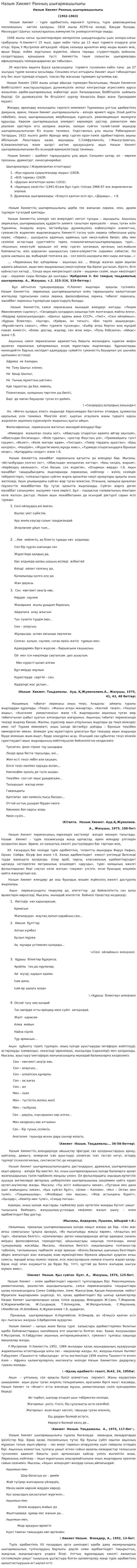 Назым Хикмет Ранның шығармашылығы