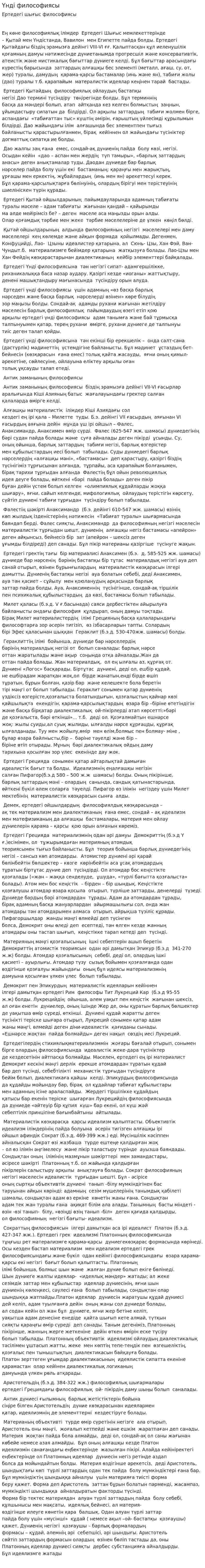 Үнді философиясы